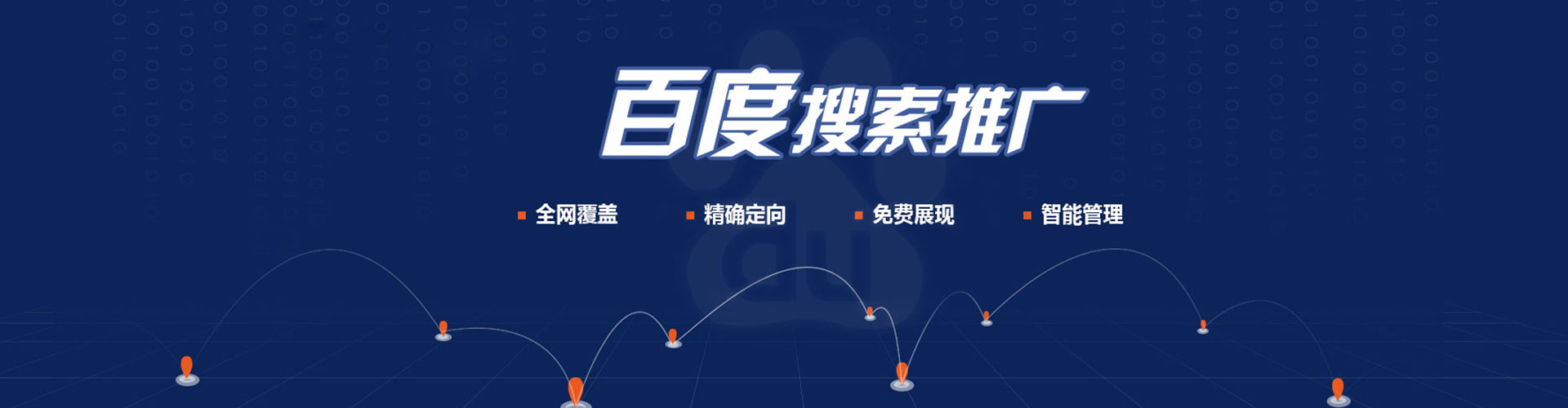 获嘉百度推广平台